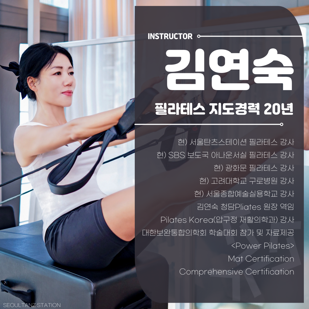 김연숙선생님 필라테스 지도자 과정 홍보물 (3).png